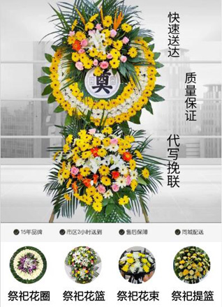 四川成都都江堰市聚源镇迎祥社区花圈代送